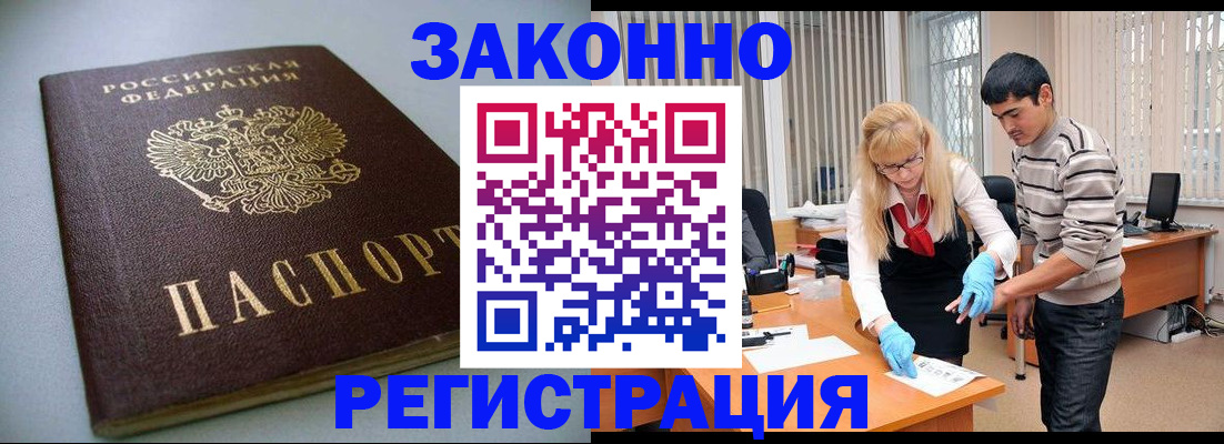 купить прописку в Воронежской области