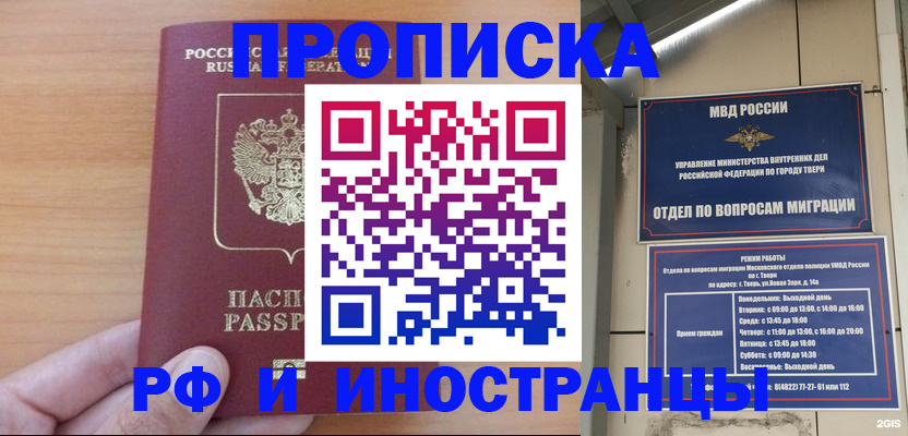 прописка 2025 в Воронежской области